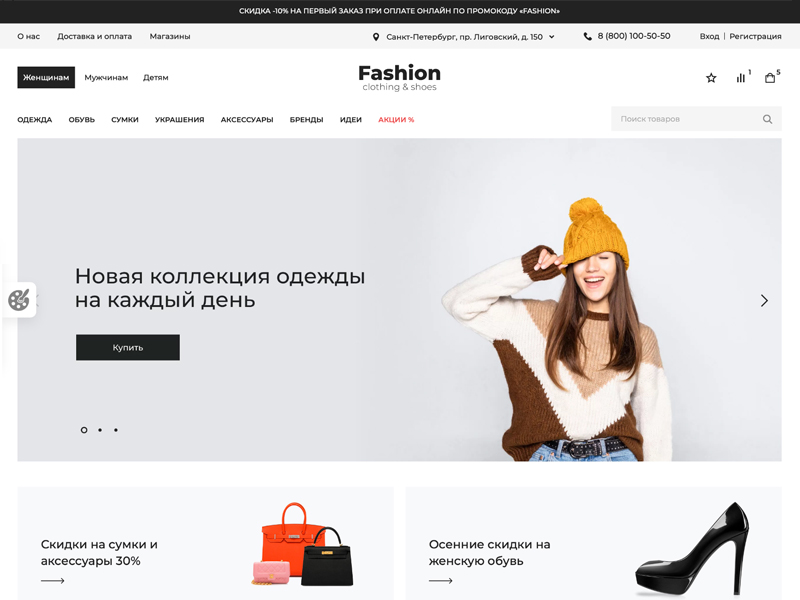 Отраслевой интернет-магазин одежды, обуви и аксессуаров