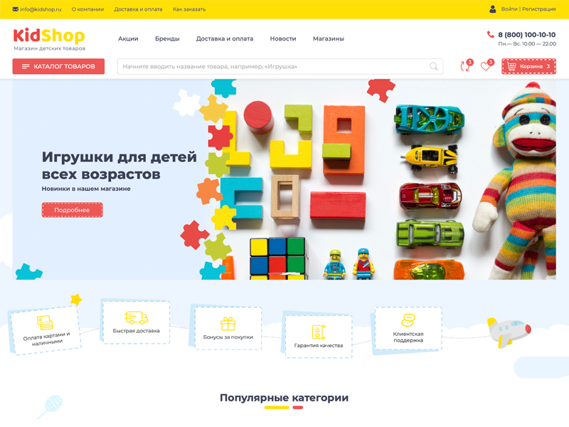 Отраслевой интернет-магазин детских товаров и игрушек